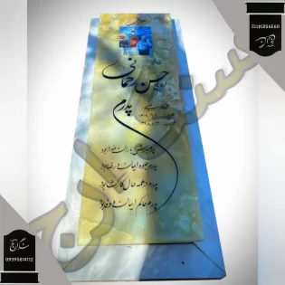 سنگ قبر مرمر سوپر آذرشهر