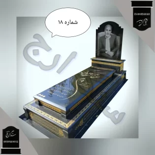 سنگ قبر گرانیت سیمین