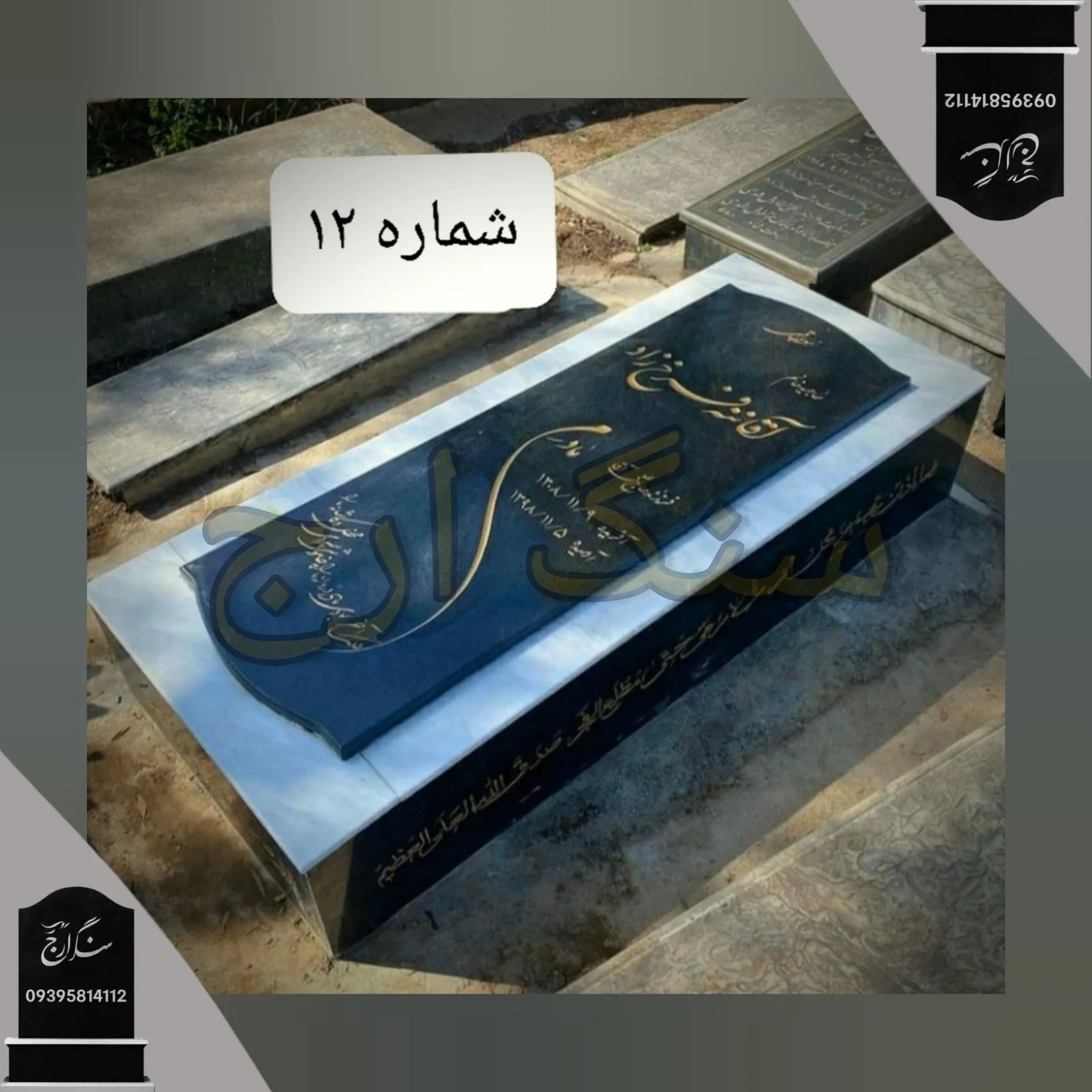 -2147483648_-216588 سنگ قبر گرانیت سیمین