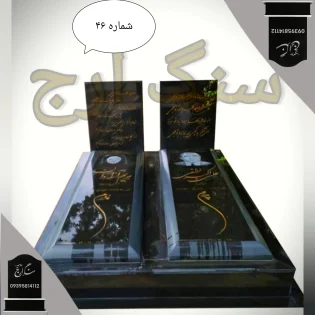 گرانیت سیمین دوقلو