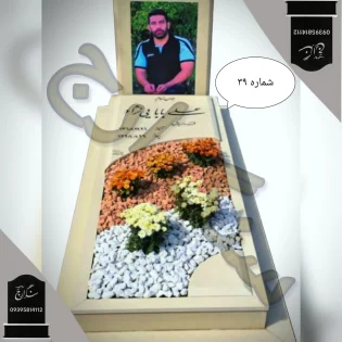 سنگ مزار نانو کرمی