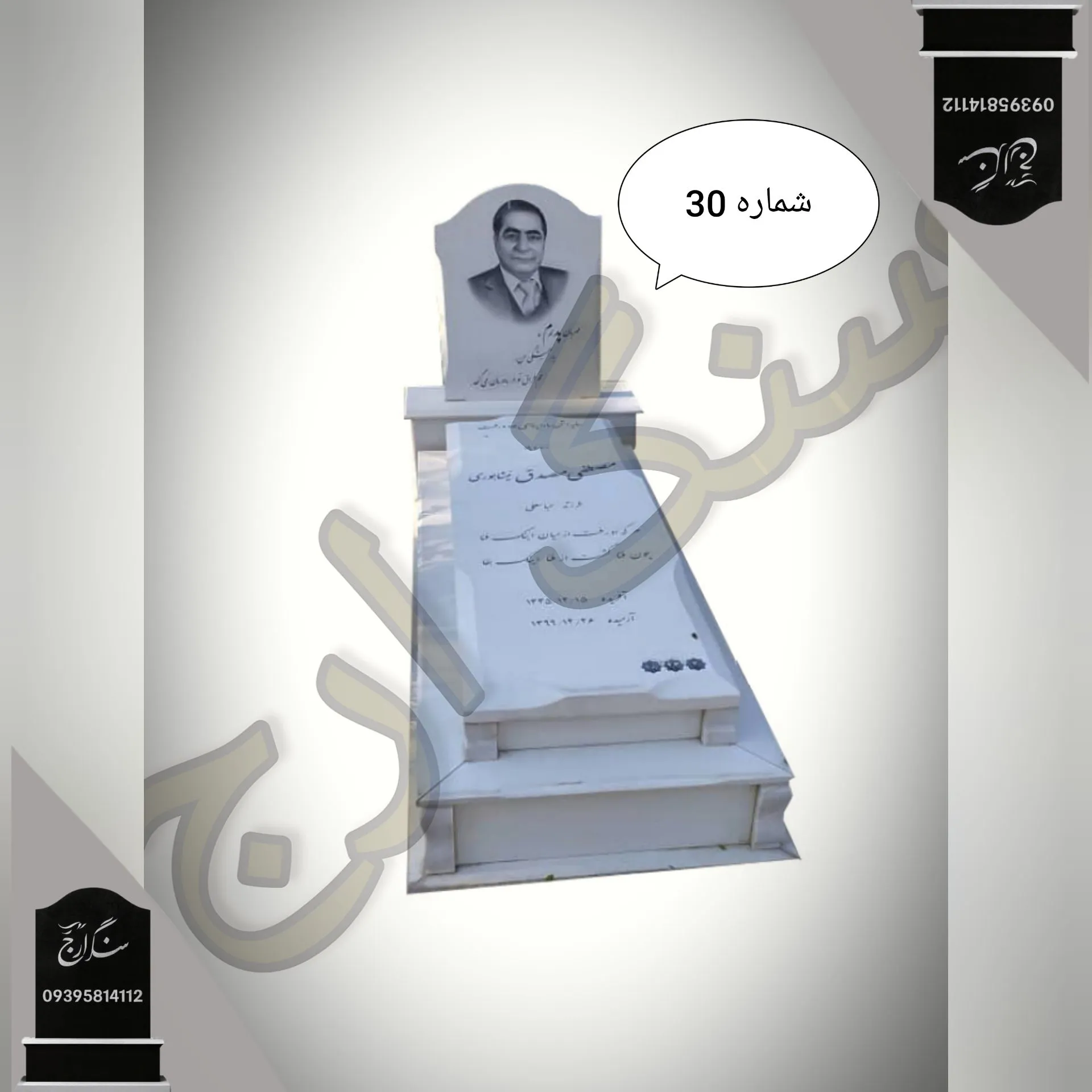 -2147483648_-216828 سنگ قبر نانو ایرانی