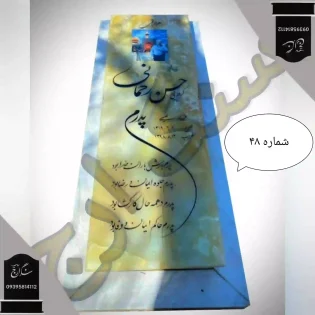 سنگ قبر مرمر سوپر آذرشهر