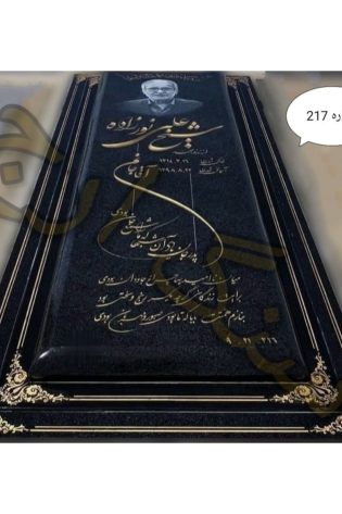 سنگ مزار گرانیت نطنز
