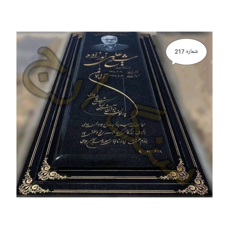 سنگ مزار گرانیت نطنز