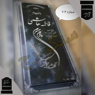 گرانیت نطنز خاص