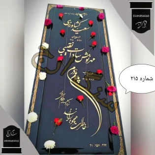 سنگ مزار گرانیت برزیلی