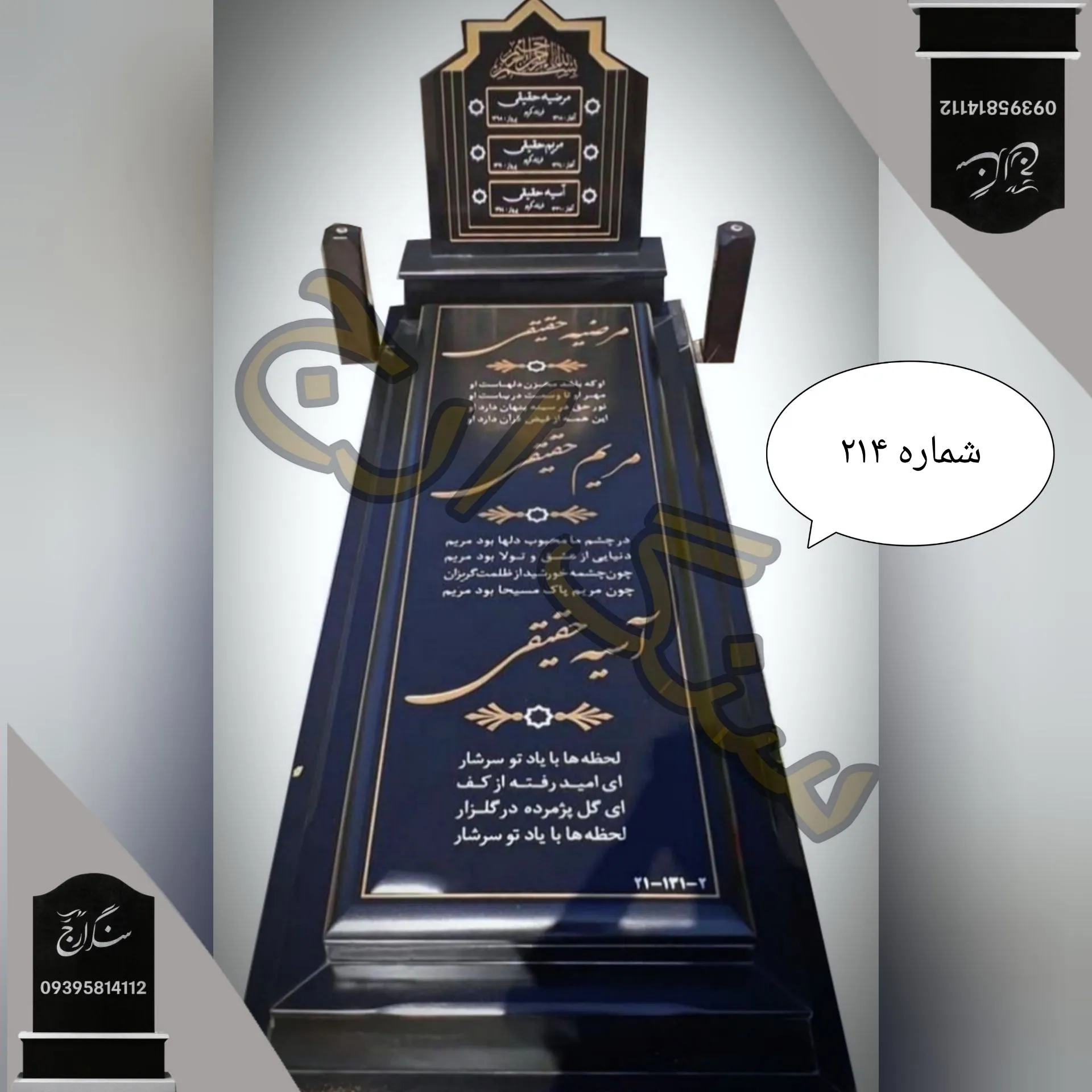 -2147483648_-216650 سنگ گرانیت سیمین