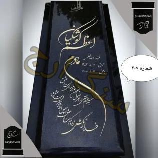 سنگ مزار گرانیت سیمین