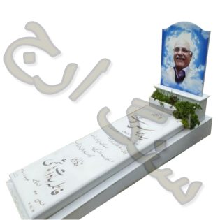 سنگ قبر نانو ایرانی