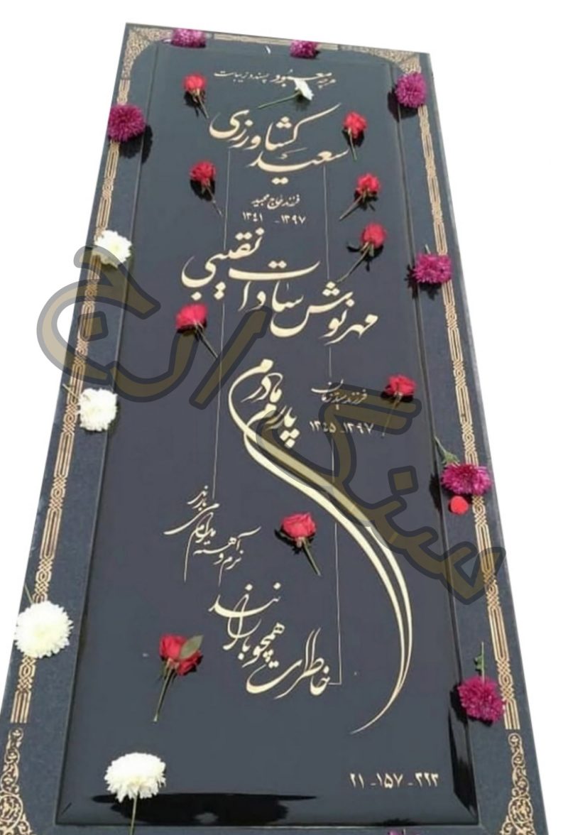 سنگ مزار گرانیت برزیلی