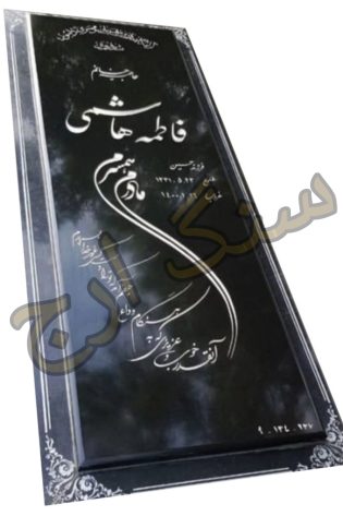 گرانیت نطنز خاص