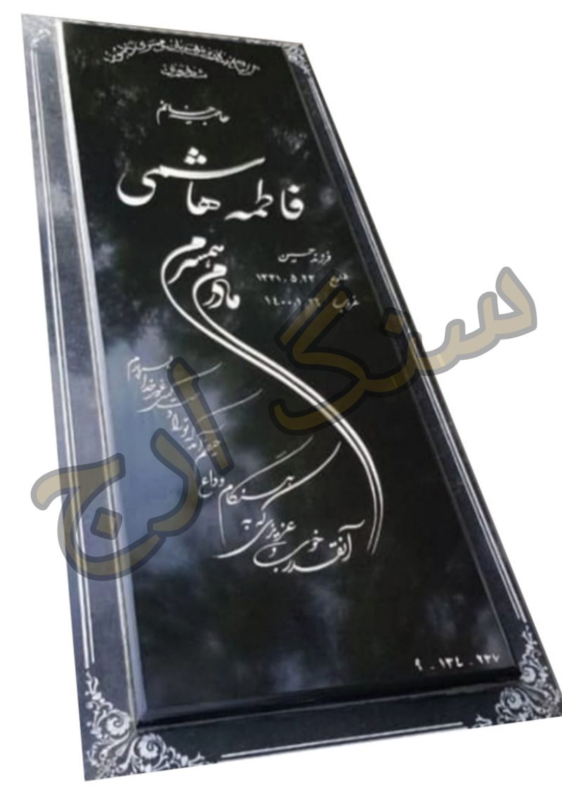 گرانیت نطنز خاص