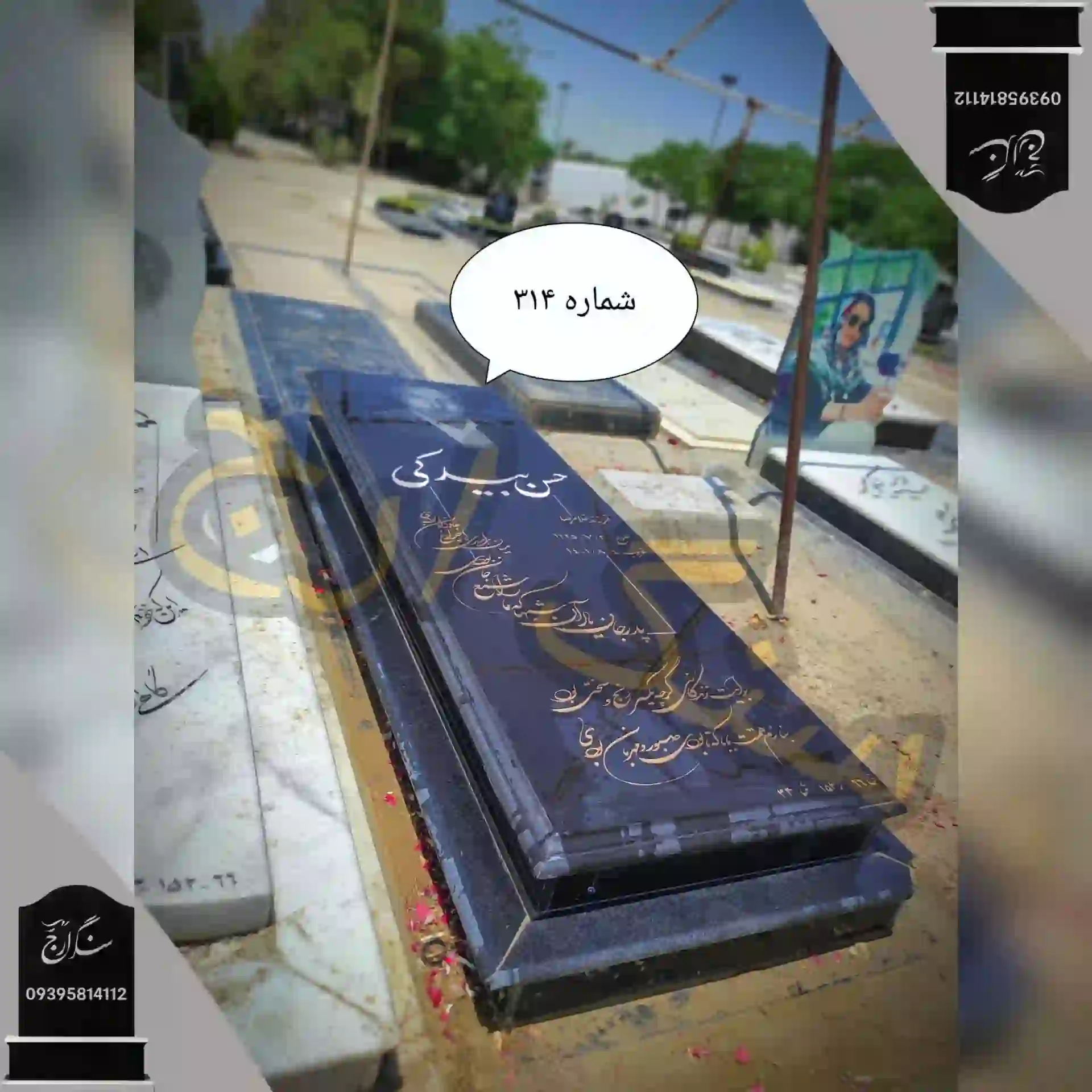 2147483648_-216568 سنگ قبر گرانیت سیمین
