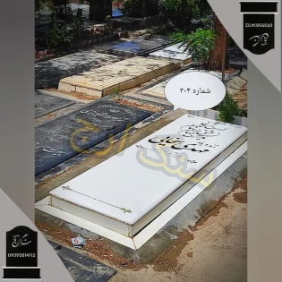 سنگ قبر نانو ایرانی