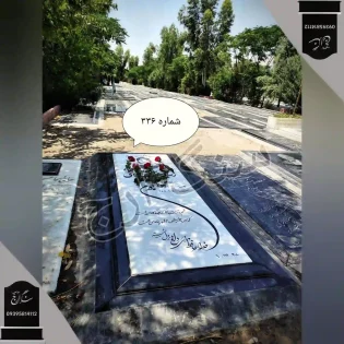 سنگ قبر نانو ایرانی