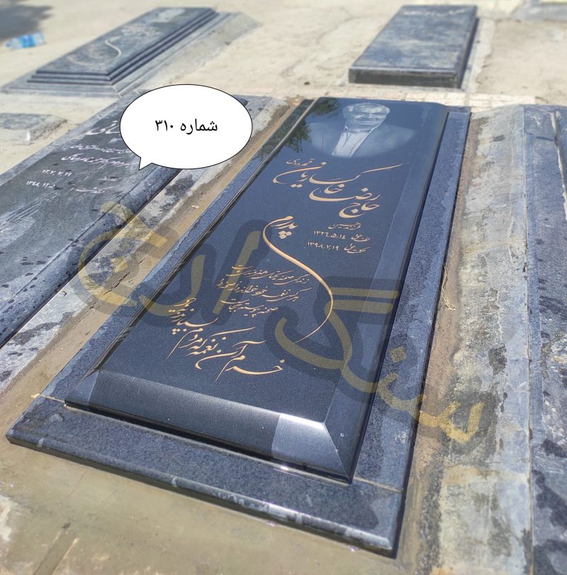سنگ قبر گرانیت