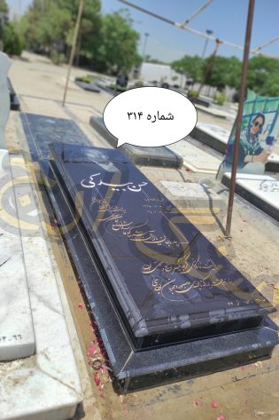 سنگ قبر گرانیت سیمین