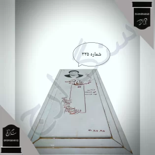 سنگ قبر مرمریت سیرجان