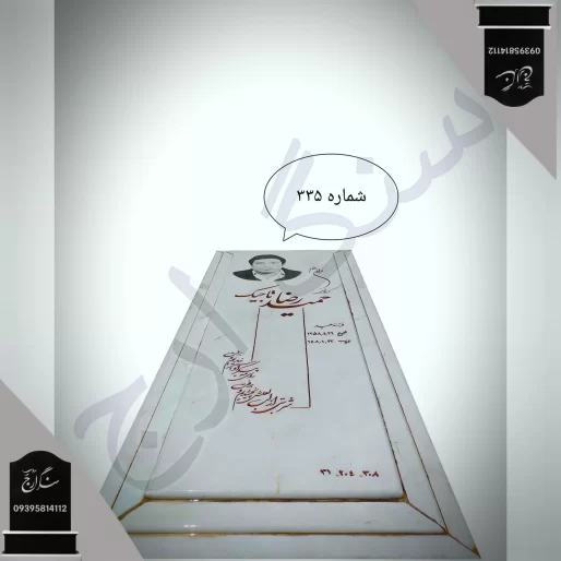 سنگ قبر مرمریت سیرجان