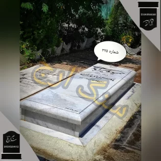 سنگ قبر مرمریت