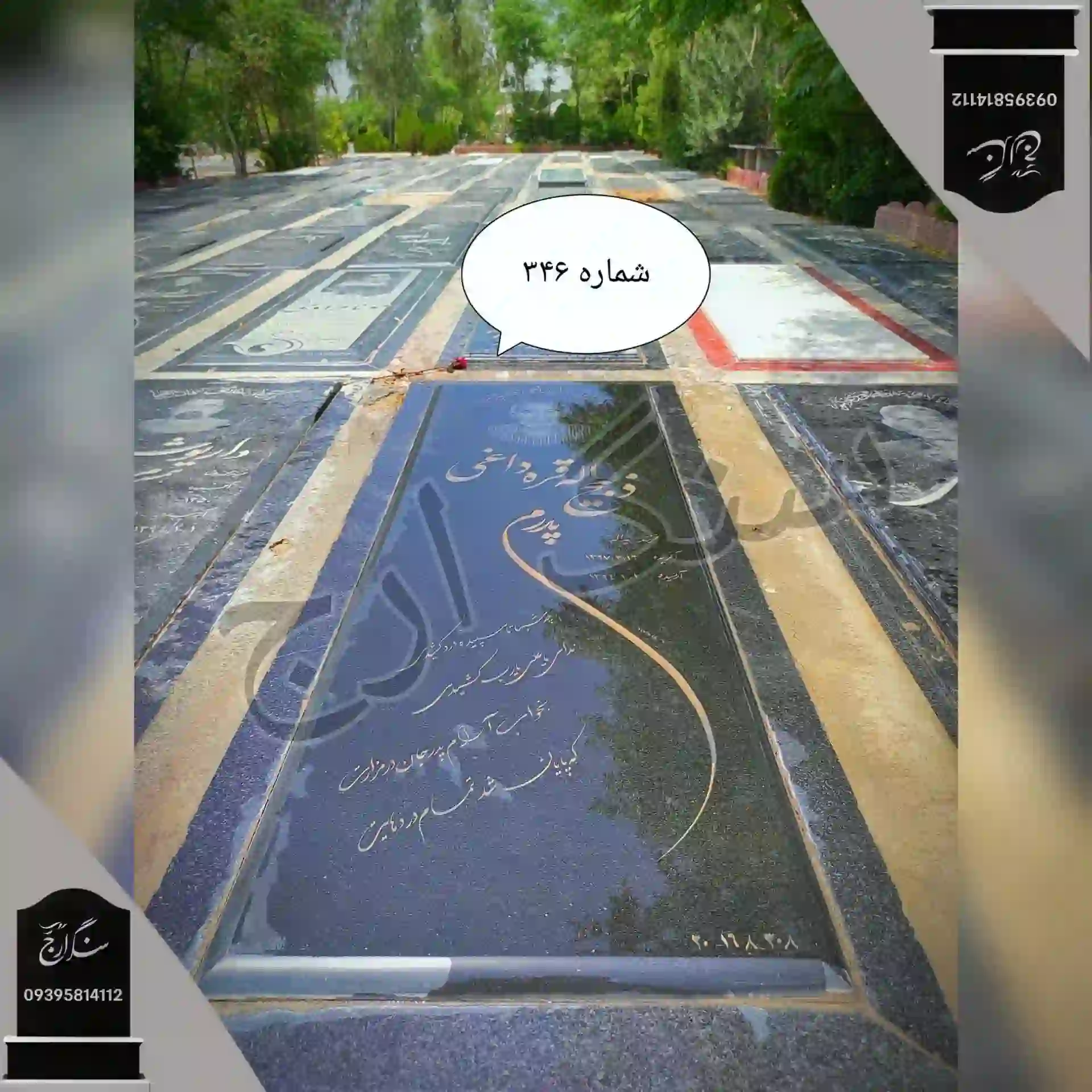 2147483648_-216582 سنگ قبر گرانیت سیمین