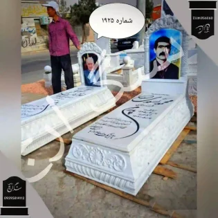سنگ قبر مرمریت