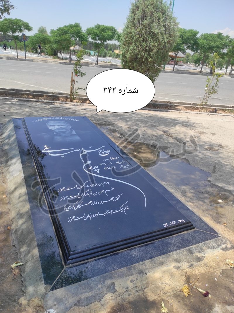 سنگ قبر