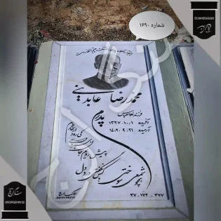 سنگ قبر مرمریت