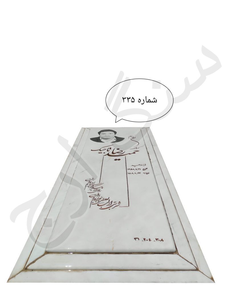 سنگ قبر مرمریت سیرجان