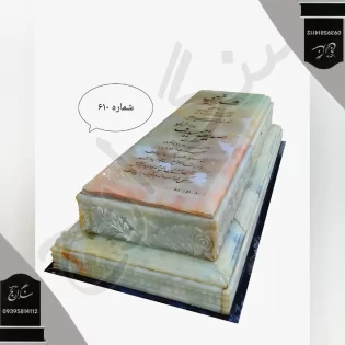 سنگ قبر مرمر نباتی