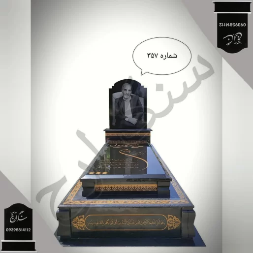 سنگ قبر گرانیت برزیلی