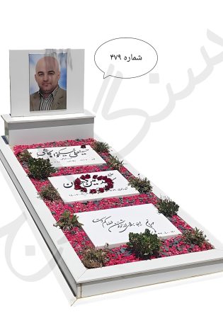 سنگ قبر نانو ایرانی طرح سه تیکه