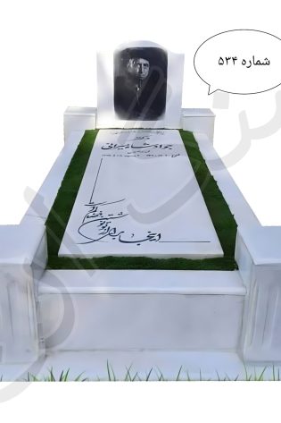 سنگ قبر مرمریت سیرجان