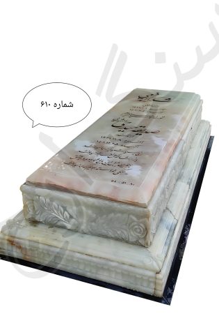 سنگ قبر مرمر نباتی