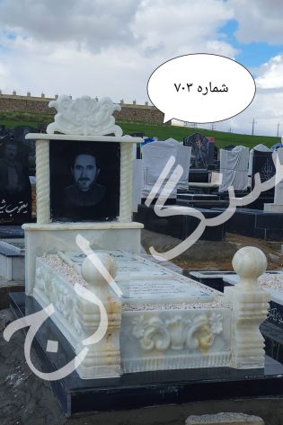 سنگ قبر مرمر سفید طرح سه تکه سلطنتی