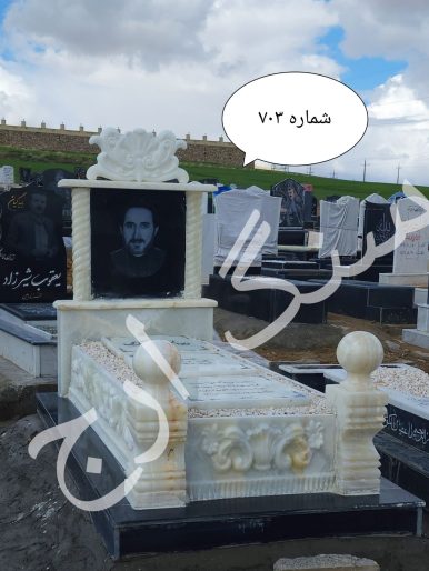 سنگ قبر مرمر سفید طرح سه تکه سلطنتی