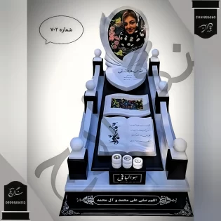 سنگ قبر سفید ازنا