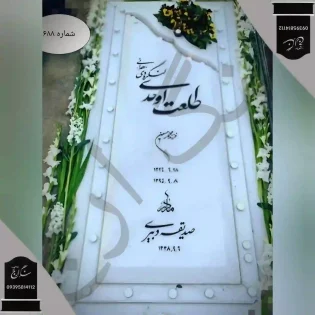 سنگ قبر مرمریت هرات
