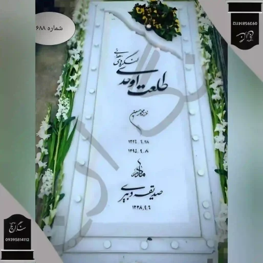 سنگ قبر مرمریت هرات
