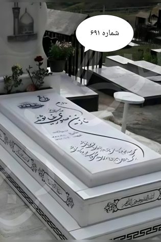 سنگ قبر نانو ممتاز