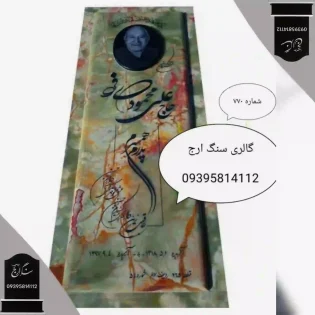 سنگ مزار مرمر