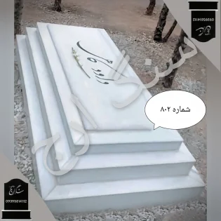 سنگ مزار سفید نانو
