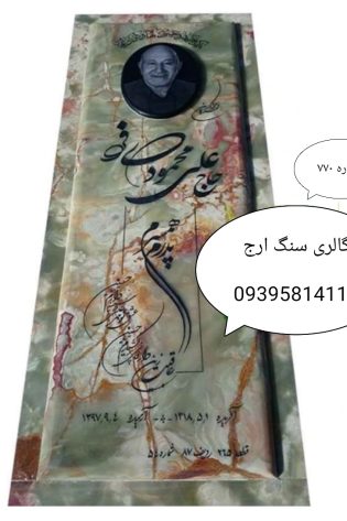 سنگ مزار مرمر