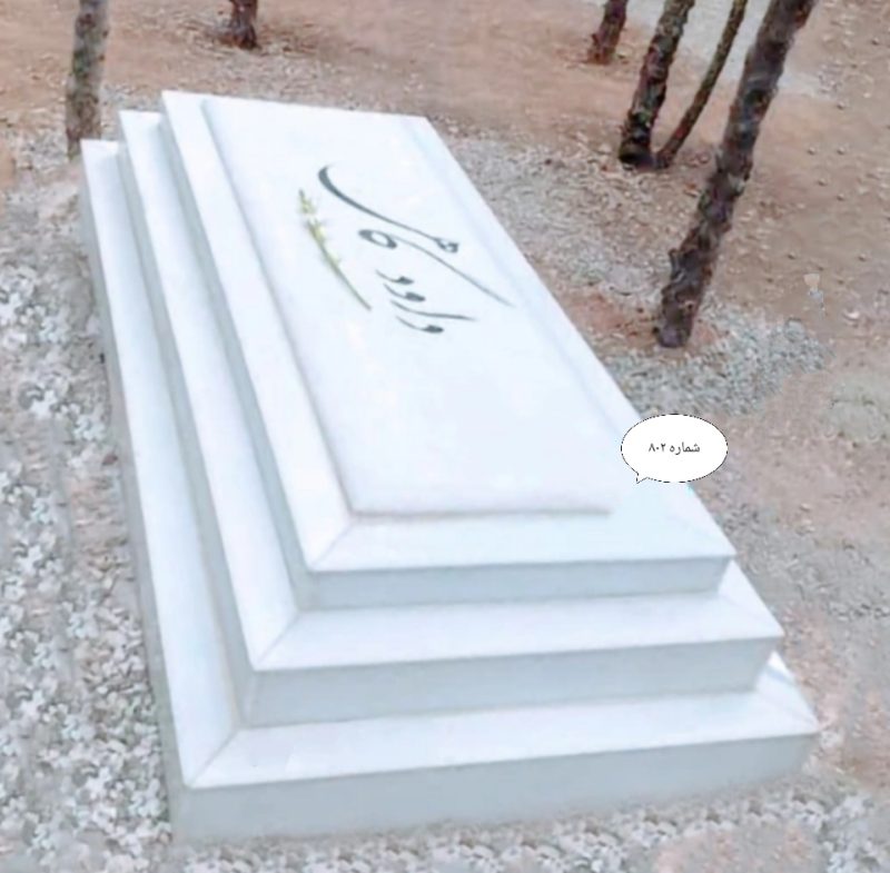 سنگ مزار سفید نانو