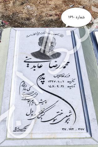 سنگ قبر مرمریت سیرجان