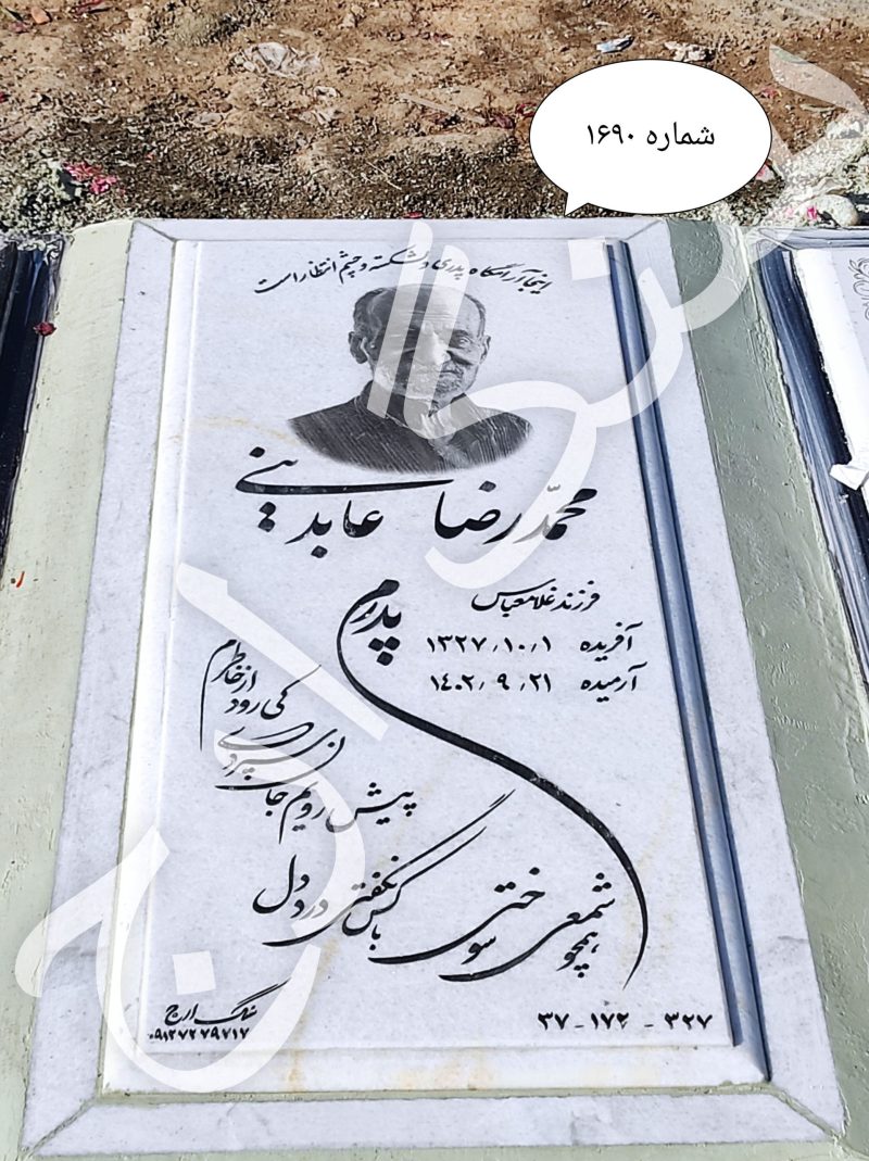 سنگ قبر مرمریت سیرجان