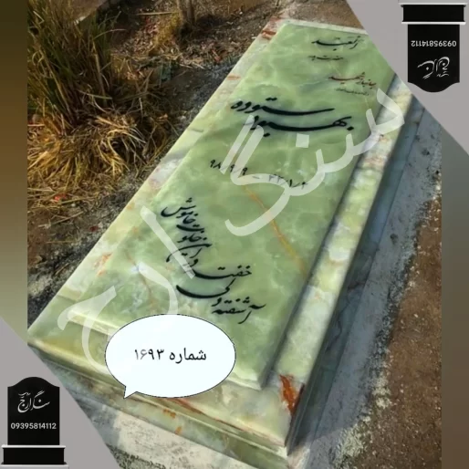 سنگ قبر مرمر سبز