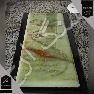 مرمر سبز آذرشهر