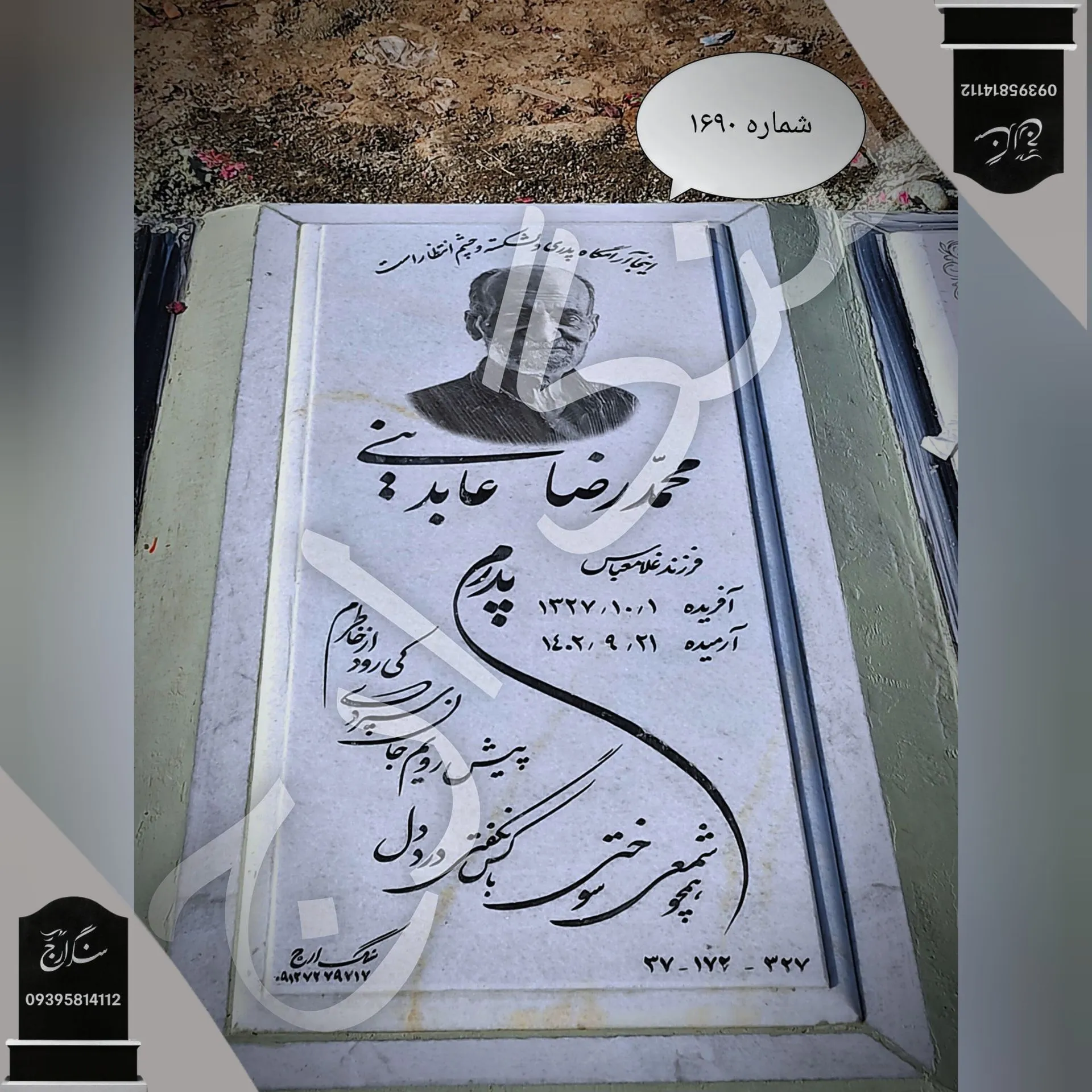 -2147483648_-216305 سنگ قبر مرمریت سیرجان